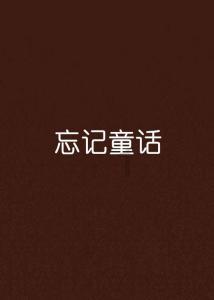 逃离海岛村